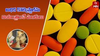 Medicines that Control High Cholesterol | Aarogyamastu | 7th Jan 2024  | ETV Life