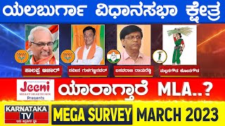 Karnataka Election Survey March 2023 | Yelburga Constituency | Karnataka TV