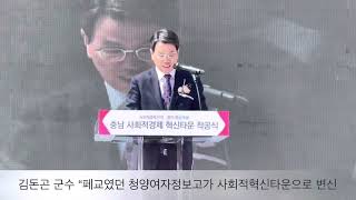 충남사회적경제혁신타운 첫발 내딛었다