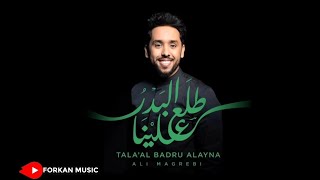Ali Magrebi - Tala'al Badru Alayna (Music Audio)