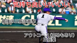 【三振集 Part2】吉田輝星 アウトコースまとめ　甲子園2018年夏