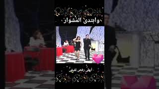 60 رقص فيفى عبده على ابتدى المشوار