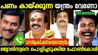 ജ്യോൽസ്യൻ പിണങ്ങിപ്പോയി ഗുയ്സ്‌ 😂 | Attukal Radhakrishnan Viral Phone call | Troll Malayalam