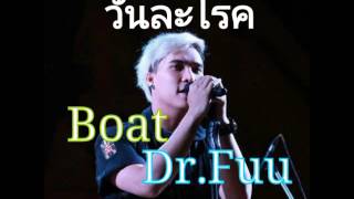 วันละโรค - Dr.Fuu