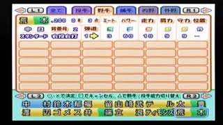 【'01パワプロ選手能力】中日 2 荒木選手