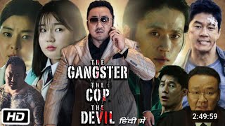 The Gangster The Cop The Devil Hindi Dubbed Full Movie Review \u0026 Explanation | Don Lee