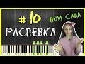 Уроки вокала / Распевка для голоса / Слушай и пой сам