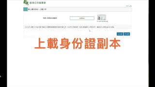 香港公共圖書館的網上讀者登記（從未申請過公共圖書館圖書證適用）