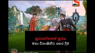 surayangeth suraya (මහා විනාෂිනීට පහර දීම/maha vinashinita pahara dima) part 15