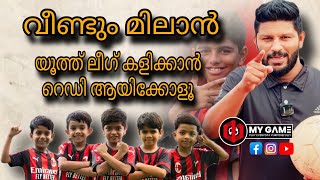 Ac Milan kerala academy trails അവസരമാണ് മക്കളേ കളയണ്ട|MYGAME