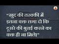 best powerful heart touching motivational hindi thoughts video suvichar emotional anmol vachan