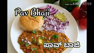 Pav Bhaji Recipe | ಪಾವ್ ಭಾಜಿ | Tasty Mumbai Style Bhaji | Tindi Tinisu