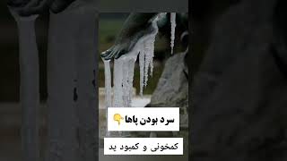 دوستان عزیز برای حمایت بیشتر Likeو Subscribe یادتان نره