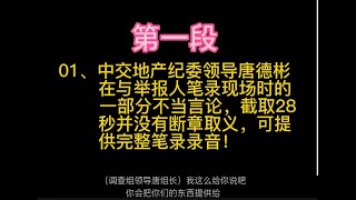 中国大型央企中房集团特大腐败及江苏省南通市如皋市公安局等众多部门徇私枉法、打击报复举报人事件