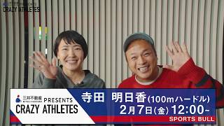 【CRAZY ATHLETES】2月は完全復活を果たしたママアスリート登場!!