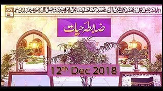Zabta e Hayat - 12th December 2018 - ARY Qtv