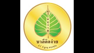 33.แต่งฉันท์ภาษามคธ  ป.ธ.๘ ครั้งที่ ๓๓   ปี ๒๕๖๗