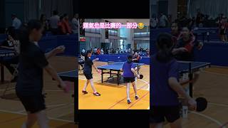 只要不放棄！比賽都有機會！😂 #桌球 #tabletennis #卓球 #乒乓