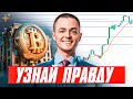 ⚡️БИТКОИН⚡️ ЧТО ЖДАТЬ ДАЛЬШЕ?