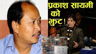 प्रकाश शायमीको झुट ! || PRAKASH SAYAMI CONTROVERSY EXPOSED BY SINGER PRABESHMAN SHAKYA