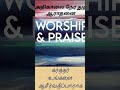 🔴live early morning worship service அதிகாலை நேர துதி ஆராதனை