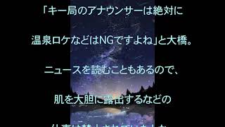 女子アナ,格差,元テレ東アナ,大橋未歩,告白,フジテレビの女子アナとはベンツ1台分,給料が違う,話題,動画