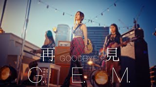 G.E.M.【再見 GOODBYE】 MV [HD] 鄧紫棋