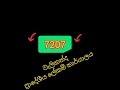 ☝☝12.පොළොන්නරුව දිස්ත්‍රික්කයේ ප්‍රාදේශීය ලේකම් කාර්යාලවල සංකේත අංක👍👍