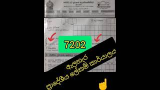 ☝☝12.පොළොන්නරුව දිස්ත්‍රික්කයේ ප්‍රාදේශීය ලේකම් කාර්යාලවල සංකේත අංක👍👍