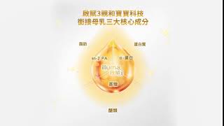 illuma啟賦3 親和寶寶科技銜接母乳