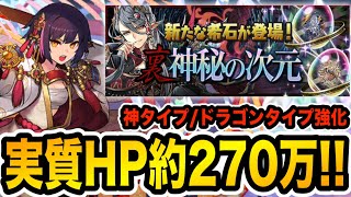 タイプ強化で実質HP270万！セイナ×シーウルフでリニューアルした裏神秘をぶっ壊す！！！【パズドラ】