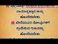 ಪುರುಷರಿಗಾಗಿ ಕೆಲವು ಸಲಹೆಗಳು usefulinformationinkannada lessonablestory motivation shortstory