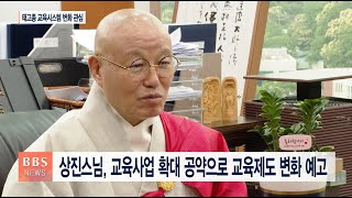 [BBS뉴스] [태고종 기획 2] \