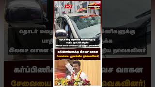 கர்ப்பிணிகளுக்கு இலவச வாகன சேவையை துவங்கிய தவெகவினர்! | TVK | Vijay