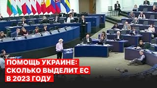 ☝️В ЕС выделят Украине новый транш помощи на 18 млрд евро