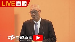 角逐國民黨主席 吳敦義說明記者會 │20170109中視新聞LIVE直播