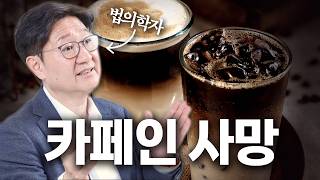 커피 몇 잔까지 괜찮나요? 딱 정해드립니다