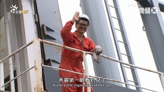 【誰來晚餐X-24】跑船兄弟（宥勝 呱吉 HowHow）｜Guess Who ：The Seafaring Brothers