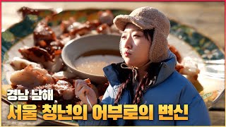 [6시 내고향-창원] 문어잡이 청년어부의 푸른 꿈 -경남 남해- (KBS 2025.02.26. 수요일)