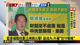 朝野戰財劃法「陳玉珍牙被打斷」！ 藍綠爆肢體衝突@newsebc