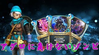 【ライバルズ】アグロデッキが多い今こそ!ゾンビテリー!【カードバトル】