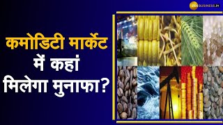 Commodity Superfast: जानिए Commodity Market में कैसे करें Trade; March 12, 2021 | Gold | Silver