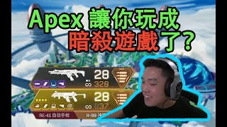 【Apex DF_皮特】皮特：神出鬼沒第一視角，喂喂這不是刺客教條啊喂！