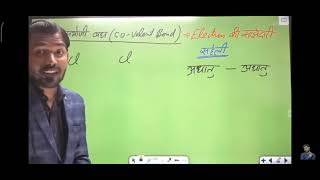 chemical Bonding by khan sir ( best trick)