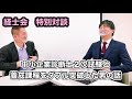 中小企業診断士2次試験と養成課程をダブル突破した元社長・森藤啓治郎氏と診断士の歩み。経士会・代表との特別対談。