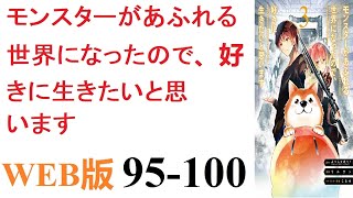 【朗読】会社からの帰り道、主人公は大きな犬を轢いてしまう。その瞬間、彼の頭の中に声が響いた。≪モンスターを討伐しました。経験値を獲得しました≫。WEB版 95-100