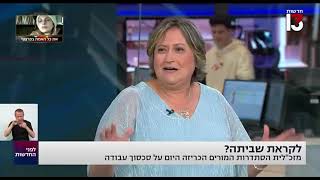 בלי הסכם שכר – מערכת החינוך תקרוס!