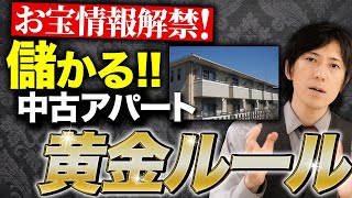 【不動産投資】築古アパートで稼ぎたいなら絶対見ろ！入った方がいい保険とやるべき修繕について徹底解説！！