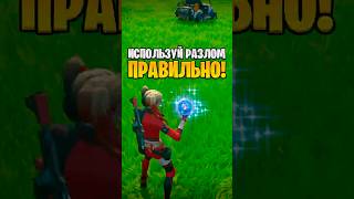 Секретная ФИШКА, чтобы выигрывать!🔮 #KIRED12 #fortnite #кайред #фортнайт