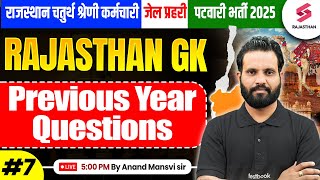 Rajasthan 4th Grade Class 2025 I Rajasthan GK Previous Year Questions #7 | Rajasthan GK by Anand Sir